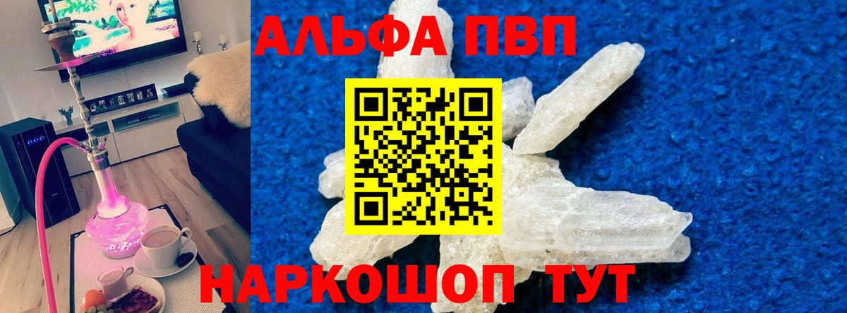 купить наркотики сайты  Alpha PVP СК  Верхняя Салда  Вход с VPN  A-PVP Соль 