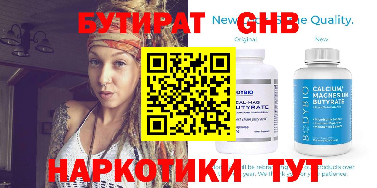 Верхняя Салда  БУТИРАТ оксибутират  БУТИРАТ  Вход с VPN 
