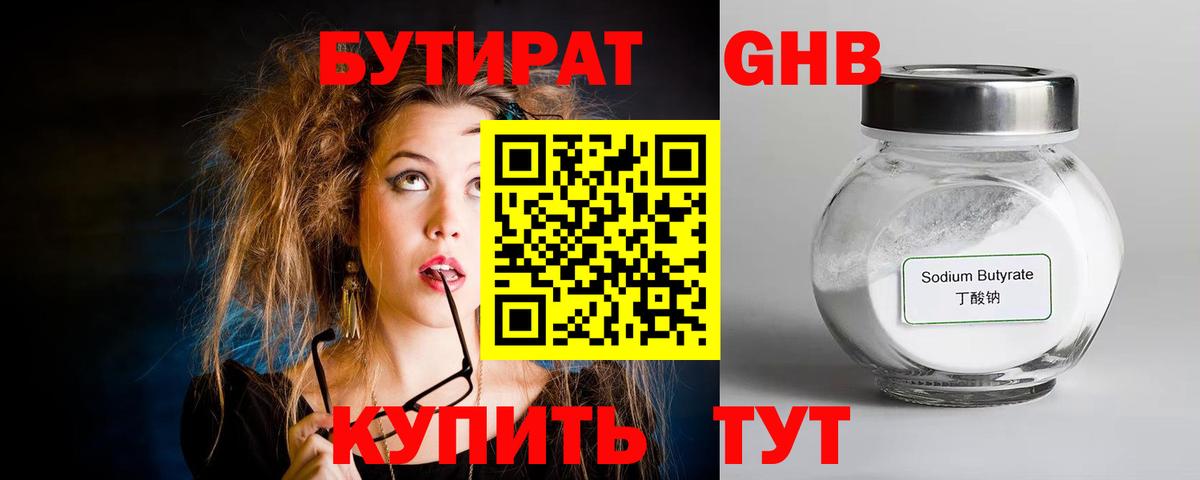 БУТИРАТ 1.4BDO Верхняя Салда