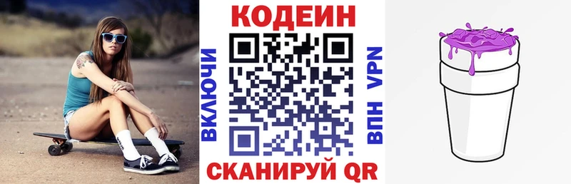 Кодеиновый сироп Lean напиток Lean (лин)  дарнет шоп  Верхняя Салда 