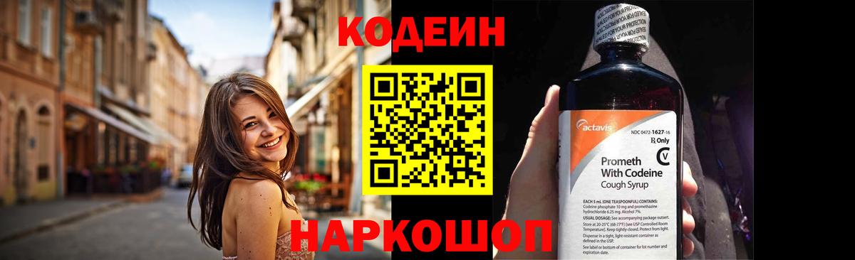 Верхняя Салда  Кодеиновый сироп Lean Purple Drank  Вход с VPN 