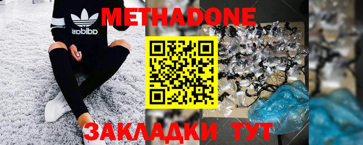 Метадон methadone Верхняя Салда